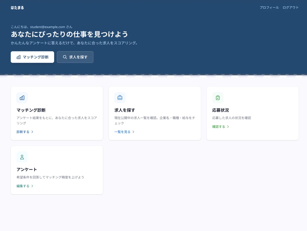 はたまる — 求人マッチングシステム